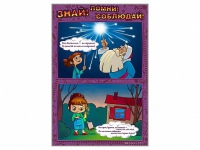 Стенды "Знай. Помни. Соблюдай" - «globural.ru» - Междуреченск