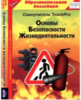 CD "Основы безопасности жизнедеятельности  1-4 класс. Самоучитель  TeachPro" - «globural.ru» - Междуреченск