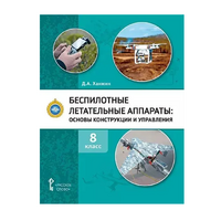 Комплект учебно-методических материалов по беспилотным летательным аппаратам для педагога - «globural.ru» - Междуреченск
