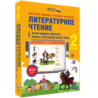 Литературное чтение 2 класс. Устное народное творчество. Былины. Богатырские сказки. Сказы - «globural.ru» - Междуреченск