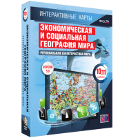 Интерактивные карты. Экономическая и социальная география мира. 10 – 11 классы. Региональная характеристика мира - «globural.ru» - Междуреченск