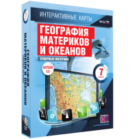Интерактивные карты. География материков и океанов. 7 класс. Северные материки - «globural.ru» - Междуреченск