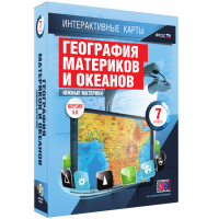 Интерактивные карты. География материков и океанов. 7 класс. Южные материки - «globural.ru» - Междуреченск