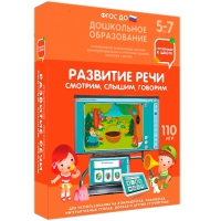 Интерактивное развивающее пособие "Готовимся к школе. Развитие речи. Смотрим, слышим, говорим" - «globural.ru» - Междуреченск