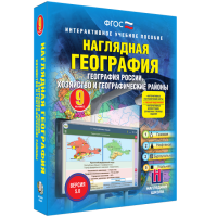 Наглядная география. География России. Хозяйство и географические районы. 9 класс - «globural.ru» - Междуреченск