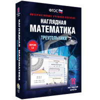 Наглядная математика. Треугольники - «globural.ru» - Междуреченск
