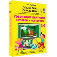 Интерактивное развивающее пособие "Говорящие картинки. Слушаем и повторяем" - «globural.ru» - Междуреченск