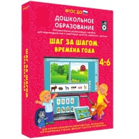 Интерактивное развивающее пособие "Шаг за шагом. Времена года" - «globural.ru» - Междуреченск