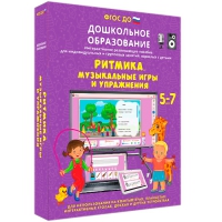 Интерактивное развивающее пособие "Ритмика. Музыкальные игры и упражнения" - «globural.ru» - Междуреченск