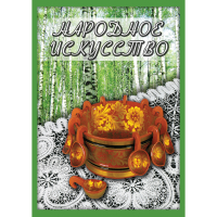DVD Народное искусство - «globural.ru» - Междуреченск