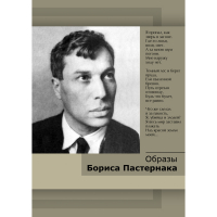 DVD Образы Бориса Пастернака - «globural.ru» - Междуреченск