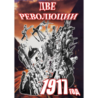 DVD Две революции. 1917 год - «globural.ru» - Междуреченск
