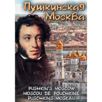 DVD Пушкинская Москва - «globural.ru» - Междуреченск