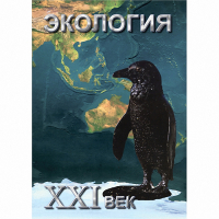 DVD Экология. ХХI век - «globural.ru» - Междуреченск