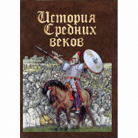 DVD История средних веков. Раннее средневековье - «globural.ru» - Междуреченск
