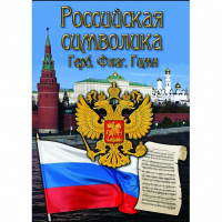 DVD Российская символика - «globural.ru» - Междуреченск