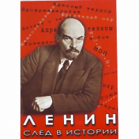 DVD Ленин. След в истории - «globural.ru» - Междуреченск