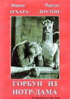 DVD "Горбун из Нотр-Дама" - «globural.ru» - Междуреченск