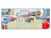 Настенное полотно "Праздники России" (7000 х 3000 мм) - «globural.ru» - Междуреченск