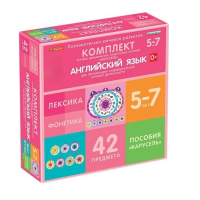 Комплект игровых динамических раздаточных пособий "Карусель". Английский язык. 5-7 лет - «globural.ru» - Междуреченск