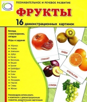 Демонстрационные карточки "Фрукты" - «globural.ru» - Междуреченск