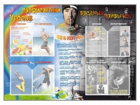 Стенд-уголок "Уголок профилактики вредных привычек" - «globural.ru» - Междуреченск