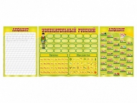 Стенд "Русский алфавит" + комплект магнитов - «globural.ru» - Междуреченск