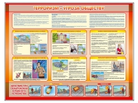Стенд "Терроризм угроза обществу" (вариант 1) - «globural.ru» - Междуреченск