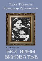DVD "Без вины виноватые" - «globural.ru» - Междуреченск