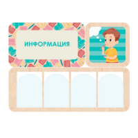Информационный центр "Информация" 100.5 х 74 см - «globural.ru» - Междуреченск