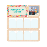 Информационный стенд «Медицинский кабинет» 100.5 х 111 см - «globural.ru» - Междуреченск