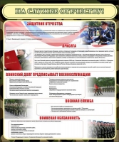 Стенд "На службе Отечеству" (вариант 2) - «globural.ru» - Междуреченск
