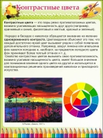 Стенд "Контрастные цвета" - «globural.ru» - Междуреченск