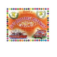 Настольная игра "Кто быстрей потушит дом" - «globural.ru» - Междуреченск