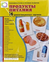 Демонстрационные карточки "Продукты питания" - «globural.ru» - Междуреченск