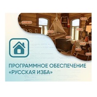 Программное обеспечение «Русская изба» для виртуальных экскурсий - «globural.ru» - Междуреченск