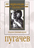 DVD художественный фильм "Пугачев" - «globural.ru» - Междуреченск