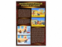 Стенды "Противопожарный режим в школе" - «globural.ru» - Междуреченск