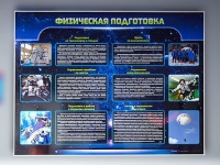 Стенд "Физическая подготовка" (вариант 2) - «globural.ru» - Междуреченск