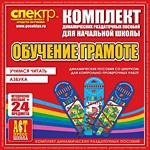 Комплект динамических раздаточных пособий - Обучение грамоте (шнуровка). Азбука, учимся читать. - «globural.ru» - Междуреченск