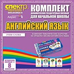 Комплект тематических карточек на отработку лексики английского языка - «globural.ru» - Междуреченск