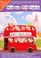 Mice and Nice English. Программно-методический комплекс - «globural.ru» - Междуреченск