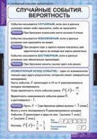 Математика. Теория вероятностей и математическая статистика (комплект таблиц) - «globural.ru» - Междуреченск
