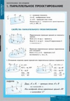 Математика. Многогранники. Тела вращения (комплект таблиц) - «globural.ru» - Междуреченск