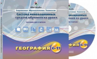 Методические пособия. География 6-11 класс - «globural.ru» - Междуреченск