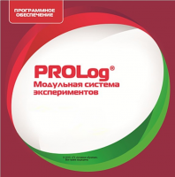 ПО Модульной системы экспериментов PROLog. География. Лицензия до 16 пользователей - «globural.ru» - Междуреченск