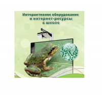 Методическое пособие. Биология. 8 класс - «globural.ru» - Междуреченск