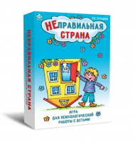Игра для психологической работы "Неправильная страна" - «globural.ru» - Междуреченск