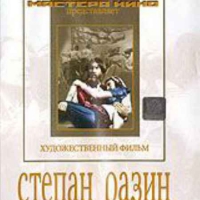 DVD художественный фильм "Степан Разин" - «globural.ru» - Междуреченск