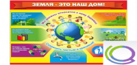 Стенд "Земля - наш дом" - «globural.ru» - Междуреченск